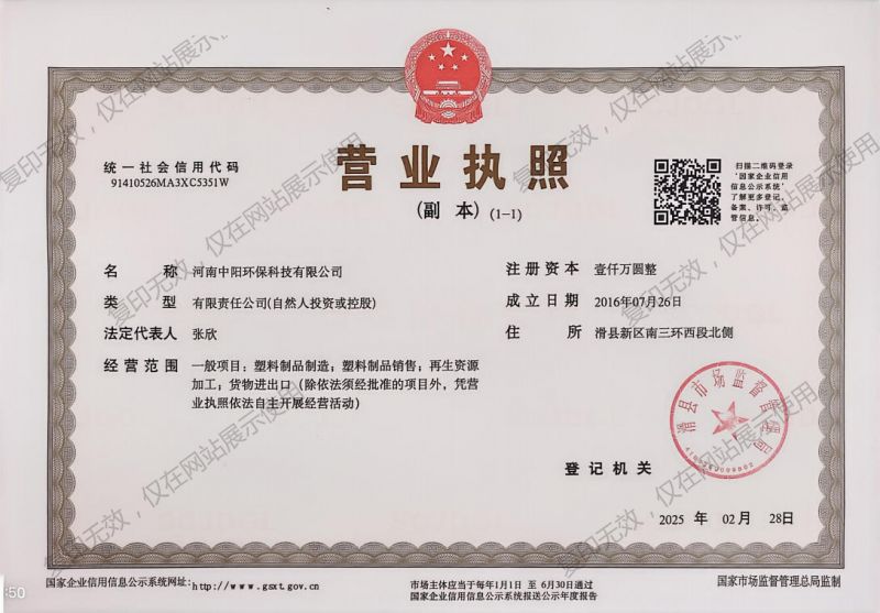 营业执照